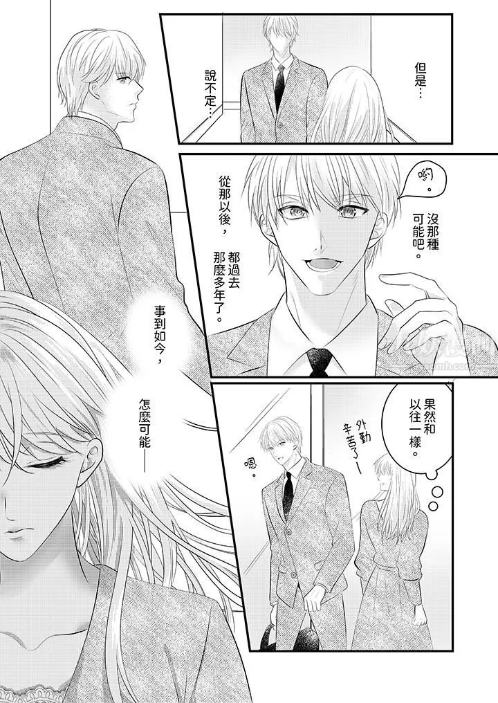 萌新男朋友的肉食爱抚～等妳尽情高潮完，我就为妳插进去 - 第37话 - page 4