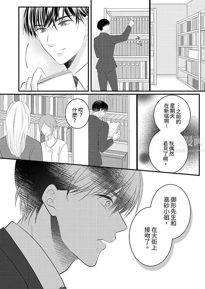 萌新男朋友的肉食爱抚～等妳尽情高潮完，我就为妳插进去 - 第37话 - page 5