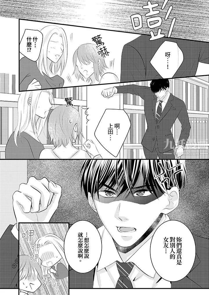 萌新男朋友的肉食爱抚～等妳尽情高潮完，我就为妳插进去 - 第37话 - page 7