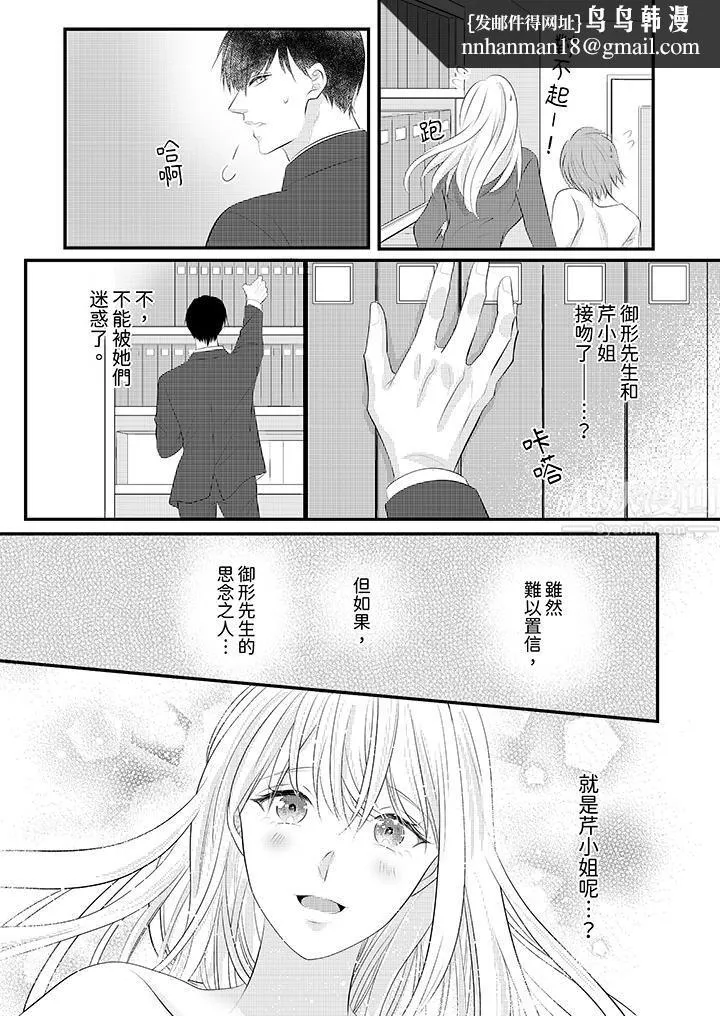 萌新男朋友的肉食爱抚～等妳尽情高潮完，我就为妳插进去 - 第37话 - page 8