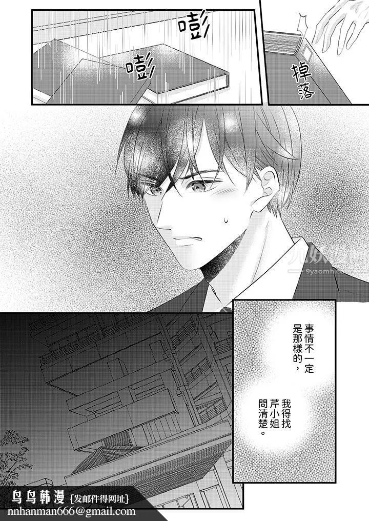 萌新男朋友的肉食爱抚～等妳尽情高潮完，我就为妳插进去 - 第37话 - page 9