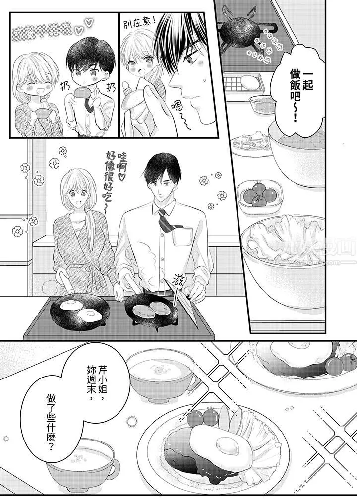 萌新男朋友的肉食爱抚～等妳尽情高潮完，我就为妳插进去 - 第37话 - page 10
