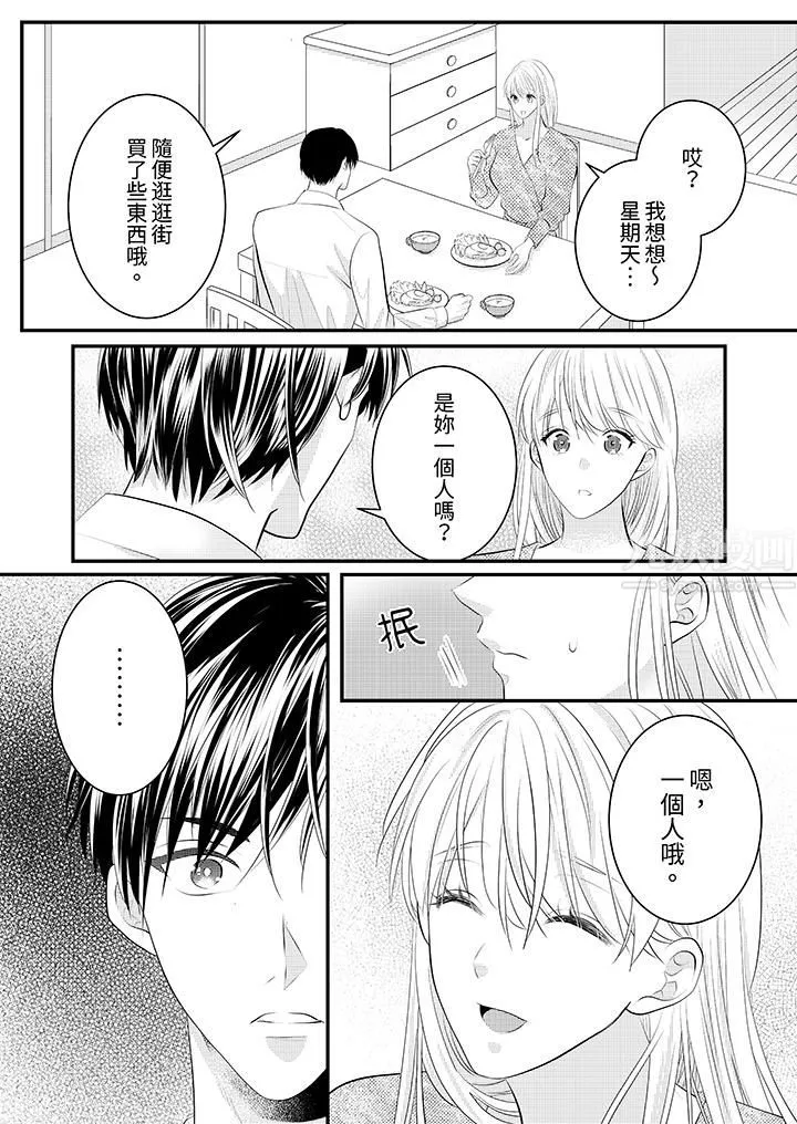 萌新男朋友的肉食爱抚～等妳尽情高潮完，我就为妳插进去 - 第37话 - page 11