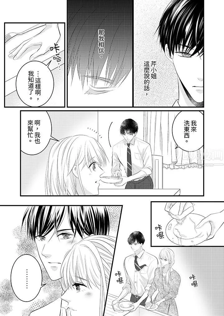 萌新男朋友的肉食爱抚～等妳尽情高潮完，我就为妳插进去 - 第37话 - page 12