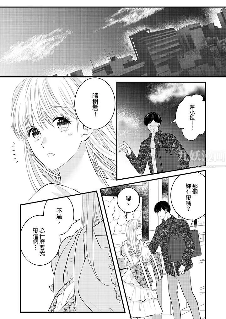 萌新男朋友的肉食爱抚～等妳尽情高潮完，我就为妳插进去 - 第23话 - page 2