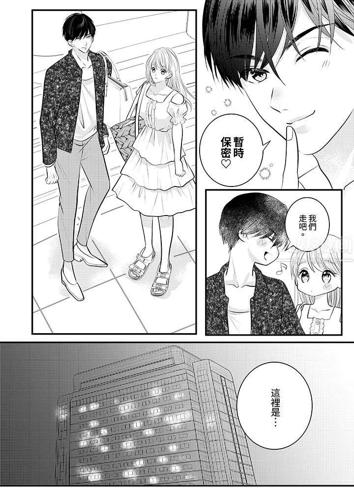 萌新男朋友的肉食爱抚～等妳尽情高潮完，我就为妳插进去 - 第23话 - page 3