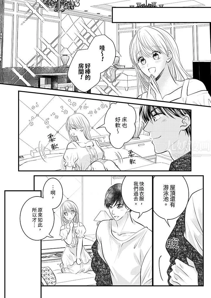 萌新男朋友的肉食爱抚～等妳尽情高潮完，我就为妳插进去 - 第23话 - page 4