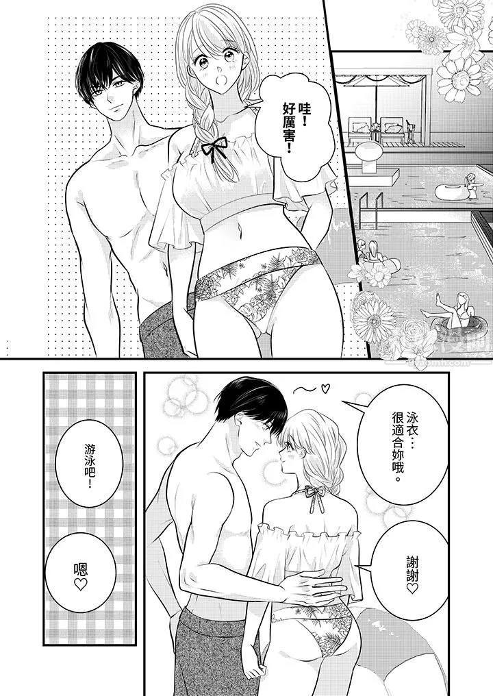 萌新男朋友的肉食爱抚～等妳尽情高潮完，我就为妳插进去 - 第23话 - page 5