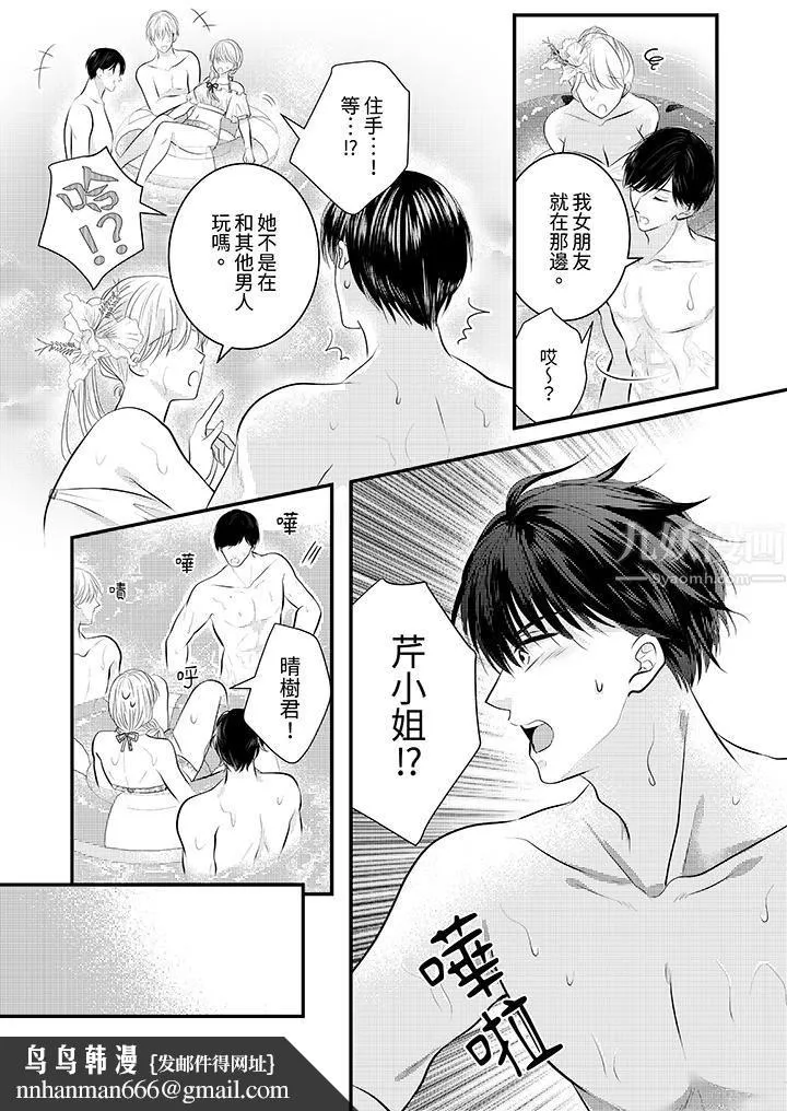 萌新男朋友的肉食爱抚～等妳尽情高潮完，我就为妳插进去 - 第23话 - page 9