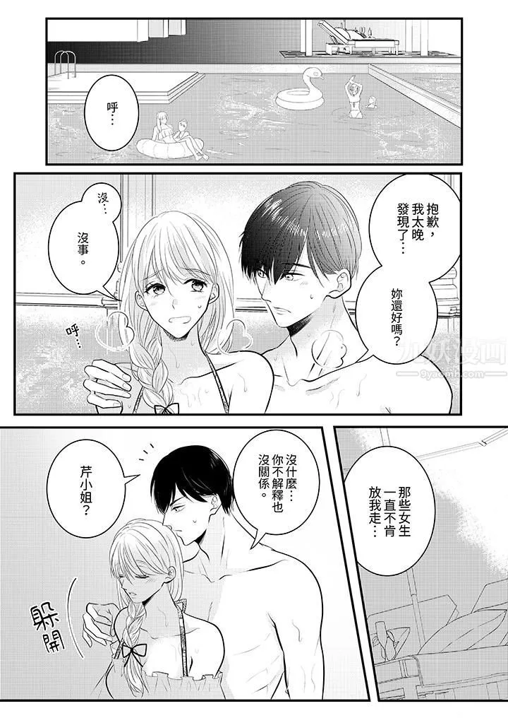 萌新男朋友的肉食爱抚～等妳尽情高潮完，我就为妳插进去 - 第23话 - page 10