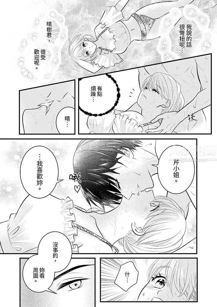 萌新男朋友的肉食爱抚～等妳尽情高潮完，我就为妳插进去 - 第23话 - page 11