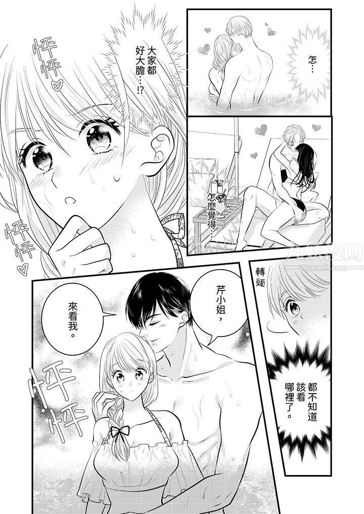萌新男朋友的肉食爱抚～等妳尽情高潮完，我就为妳插进去 - 第23话 - page 12