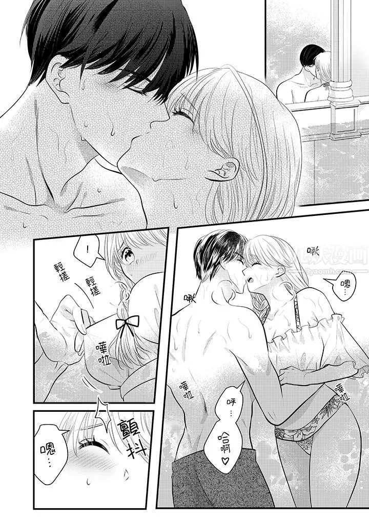 萌新男朋友的肉食爱抚～等妳尽情高潮完，我就为妳插进去 - 第23话 - page 13