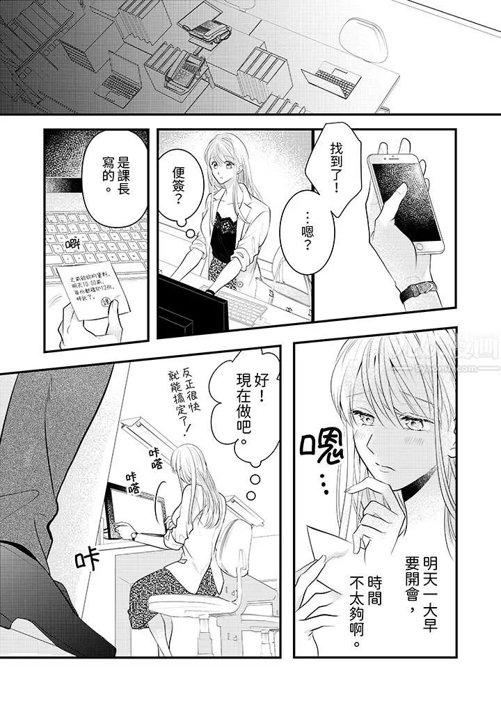 萌新男朋友的肉食爱抚～等妳尽情高潮完，我就为妳插进去 - 第4话 - page 2