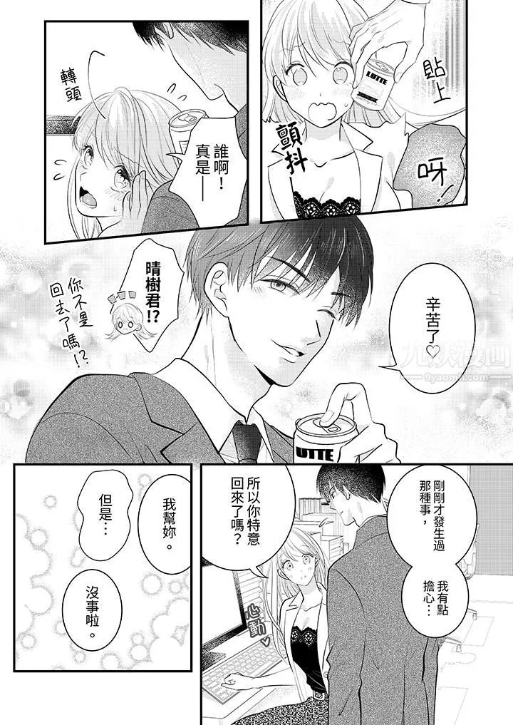 萌新男朋友的肉食爱抚～等妳尽情高潮完，我就为妳插进去 - 第4话 - page 3