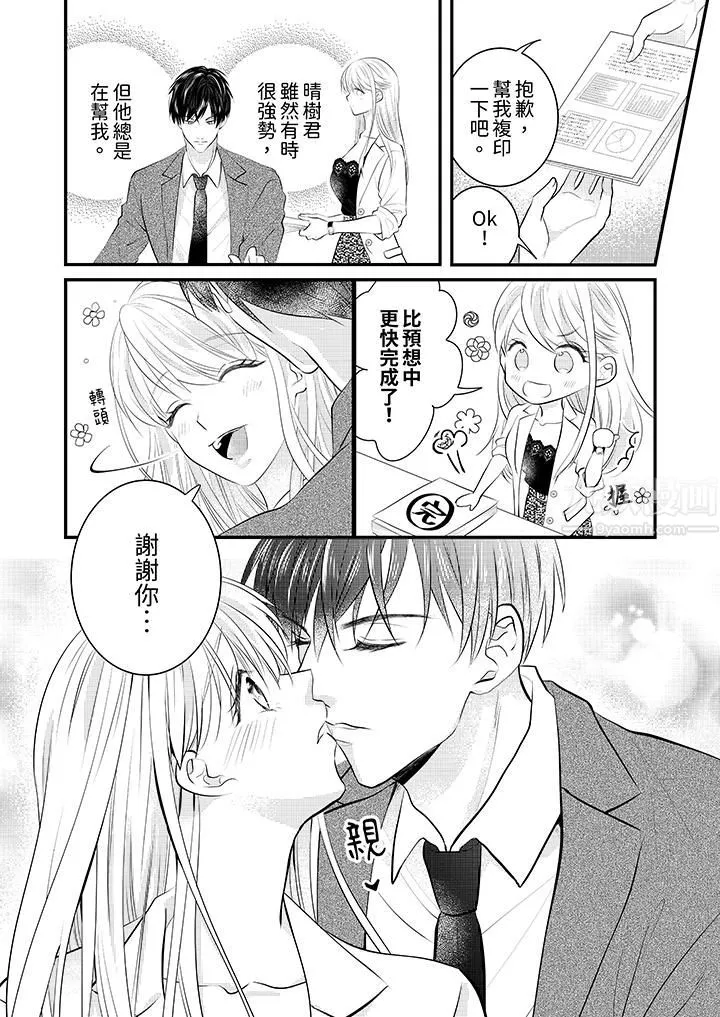 萌新男朋友的肉食爱抚～等妳尽情高潮完，我就为妳插进去 - 第4话 - page 4