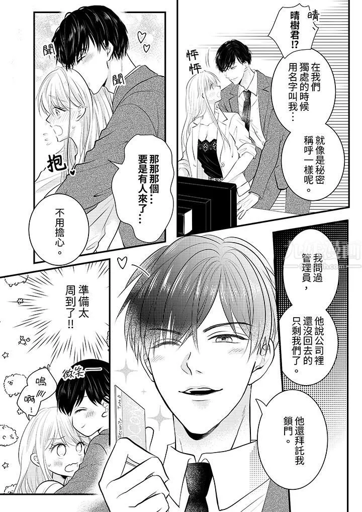 萌新男朋友的肉食爱抚～等妳尽情高潮完，我就为妳插进去 - 第4话 - page 5