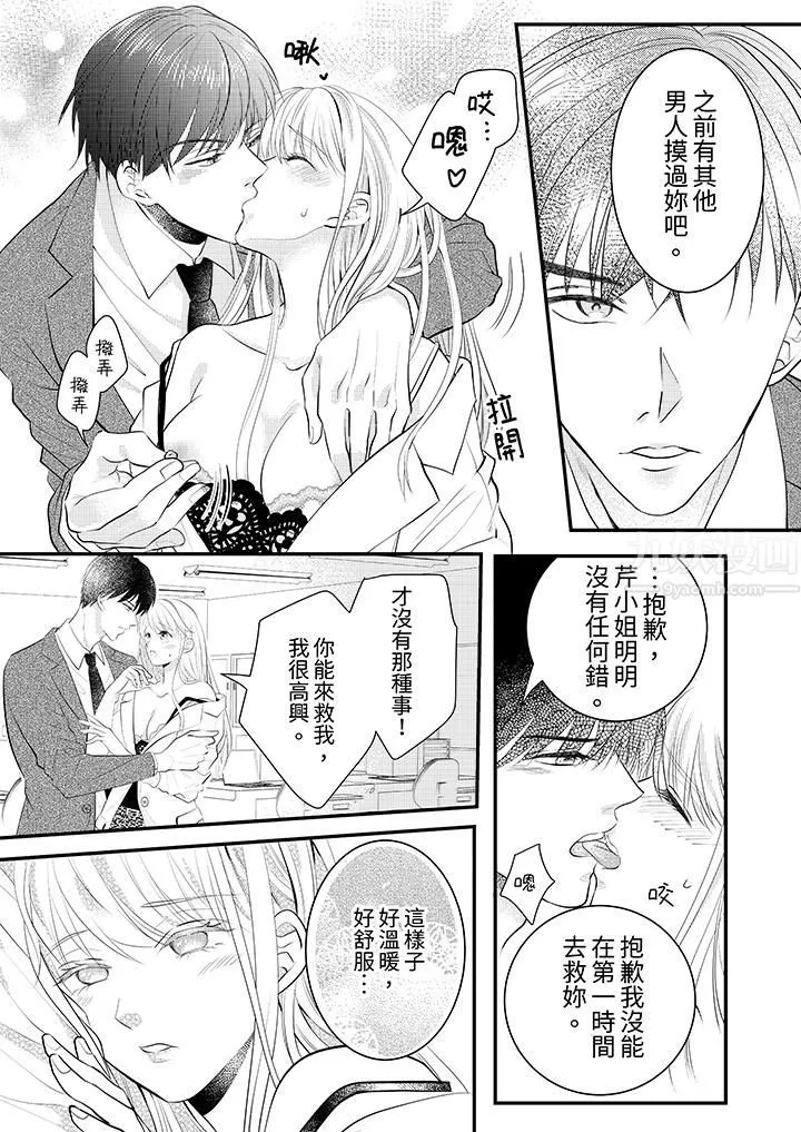 萌新男朋友的肉食爱抚～等妳尽情高潮完，我就为妳插进去 - 第4话 - page 6