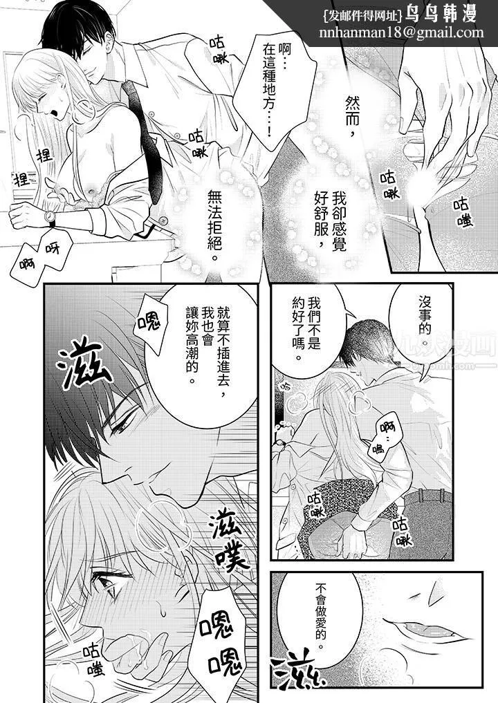 萌新男朋友的肉食爱抚～等妳尽情高潮完，我就为妳插进去 - 第4话 - page 8