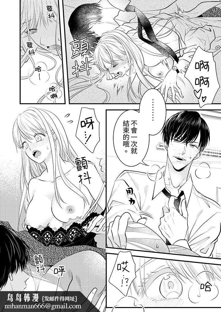 萌新男朋友的肉食爱抚～等妳尽情高潮完，我就为妳插进去 - 第4话 - page 9
