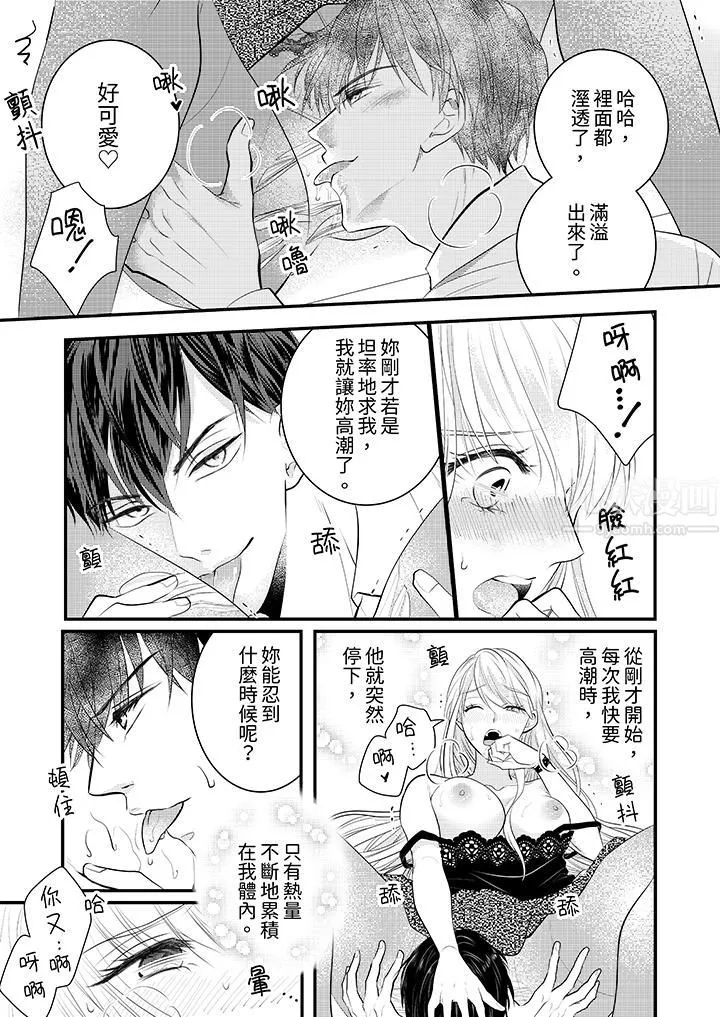 萌新男朋友的肉食爱抚～等妳尽情高潮完，我就为妳插进去 - 第4话 - page 10