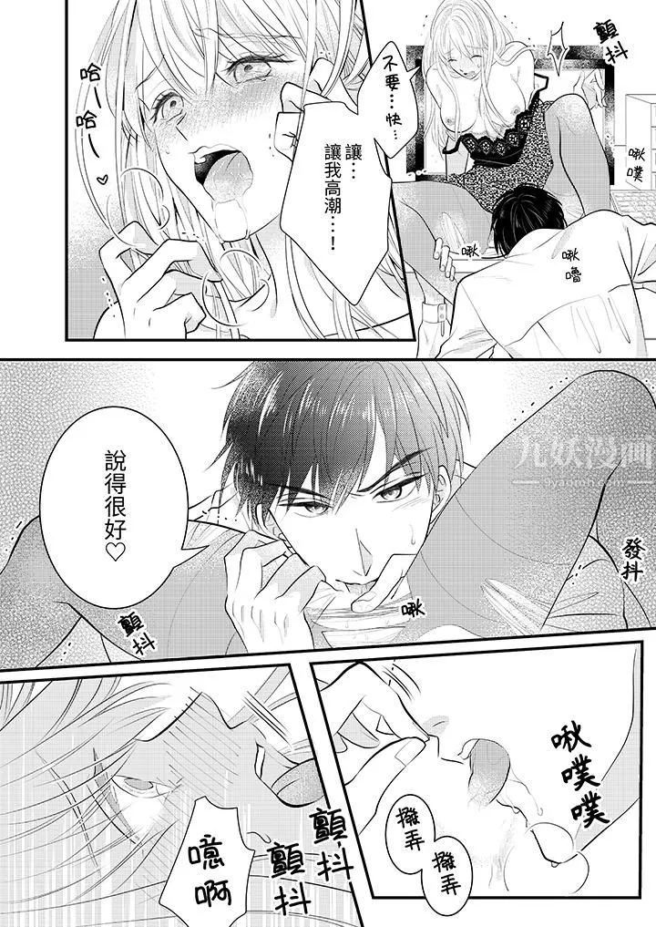 萌新男朋友的肉食爱抚～等妳尽情高潮完，我就为妳插进去 - 第4话 - page 11