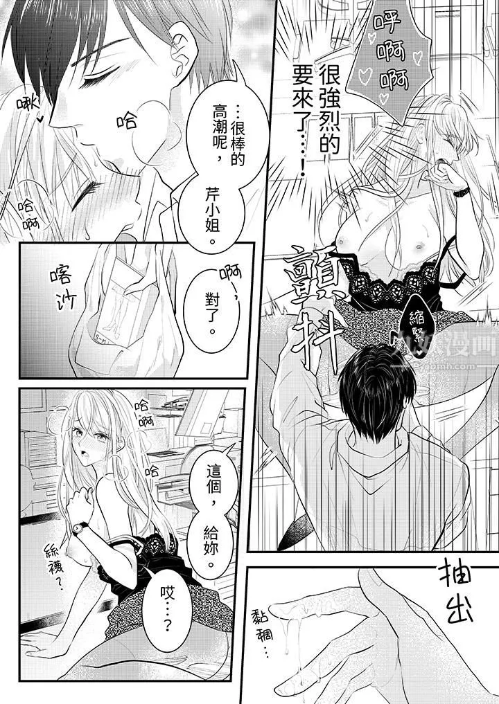 萌新男朋友的肉食爱抚～等妳尽情高潮完，我就为妳插进去 - 第4话 - page 12