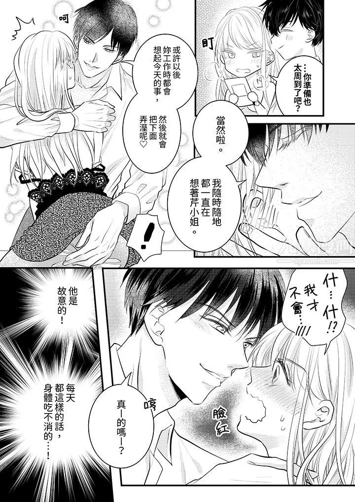 萌新男朋友的肉食爱抚～等妳尽情高潮完，我就为妳插进去 - 第4话 - page 13