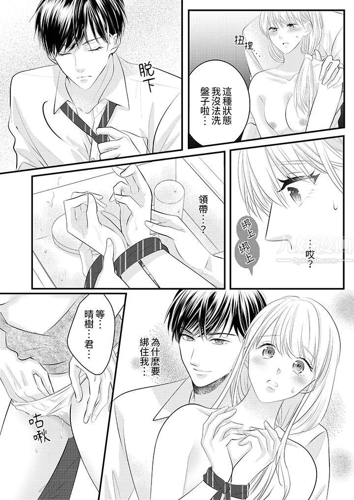 萌新男朋友的肉食爱抚～等妳尽情高潮完，我就为妳插进去 - 第38话 - page 2