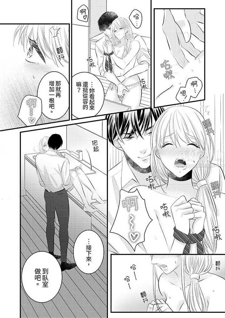 萌新男朋友的肉食爱抚～等妳尽情高潮完，我就为妳插进去 - 第38话 - page 3