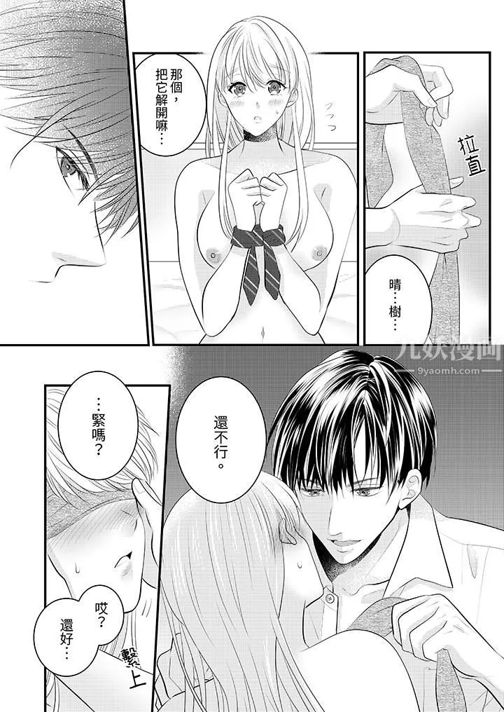 萌新男朋友的肉食爱抚～等妳尽情高潮完，我就为妳插进去 - 第38话 - page 5