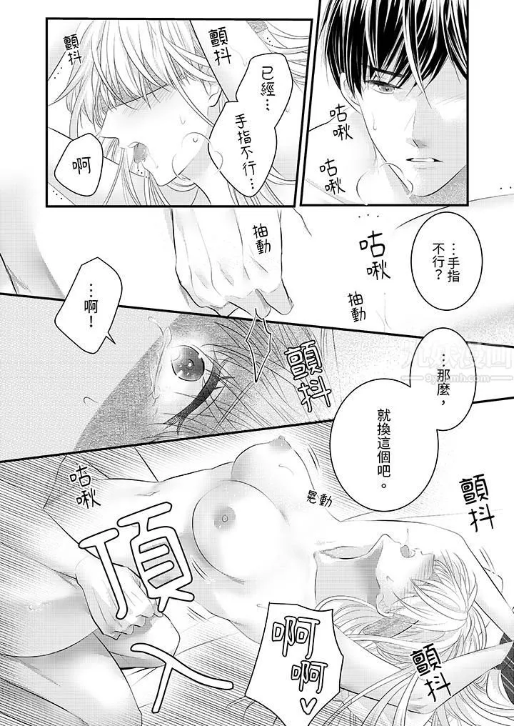 萌新男朋友的肉食爱抚～等妳尽情高潮完，我就为妳插进去 - 第38话 - page 13