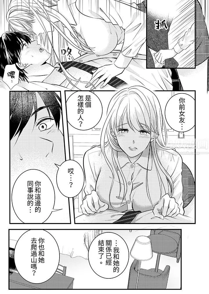 萌新男朋友的肉食爱抚～等妳尽情高潮完，我就为妳插进去 - 第8话 - page 2