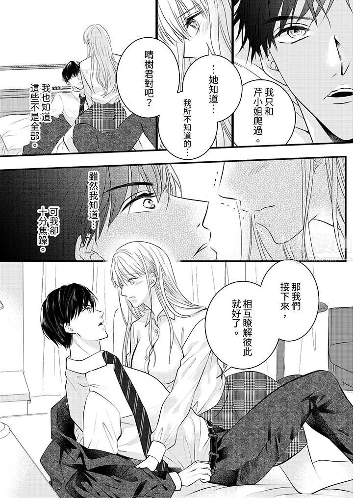 萌新男朋友的肉食爱抚～等妳尽情高潮完，我就为妳插进去 - 第8话 - page 3