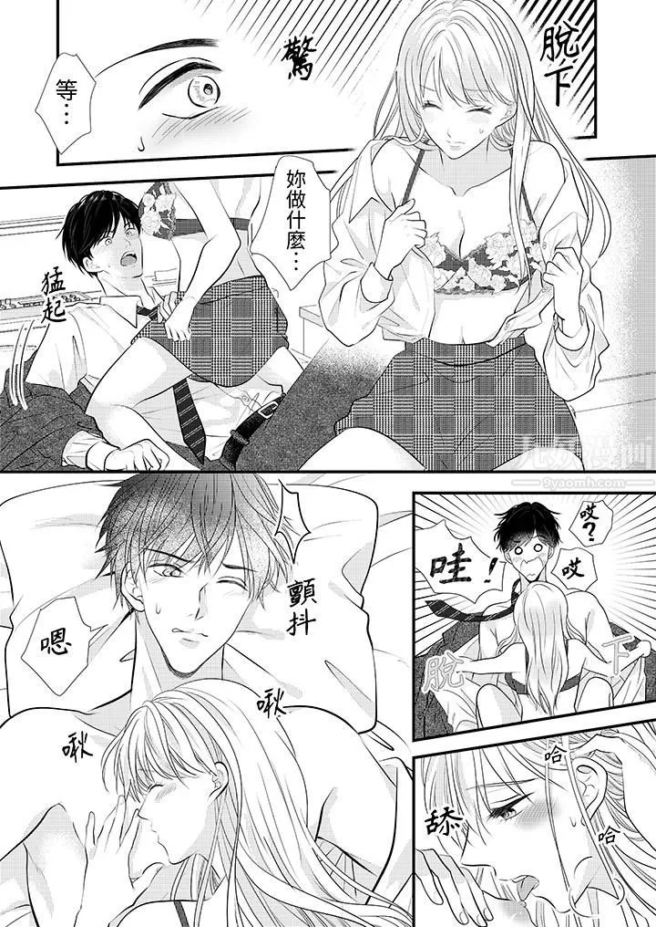 萌新男朋友的肉食爱抚～等妳尽情高潮完，我就为妳插进去 - 第8话 - page 4