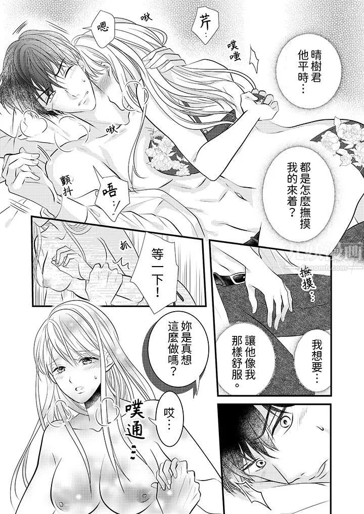 萌新男朋友的肉食爱抚～等妳尽情高潮完，我就为妳插进去 - 第8话 - page 5