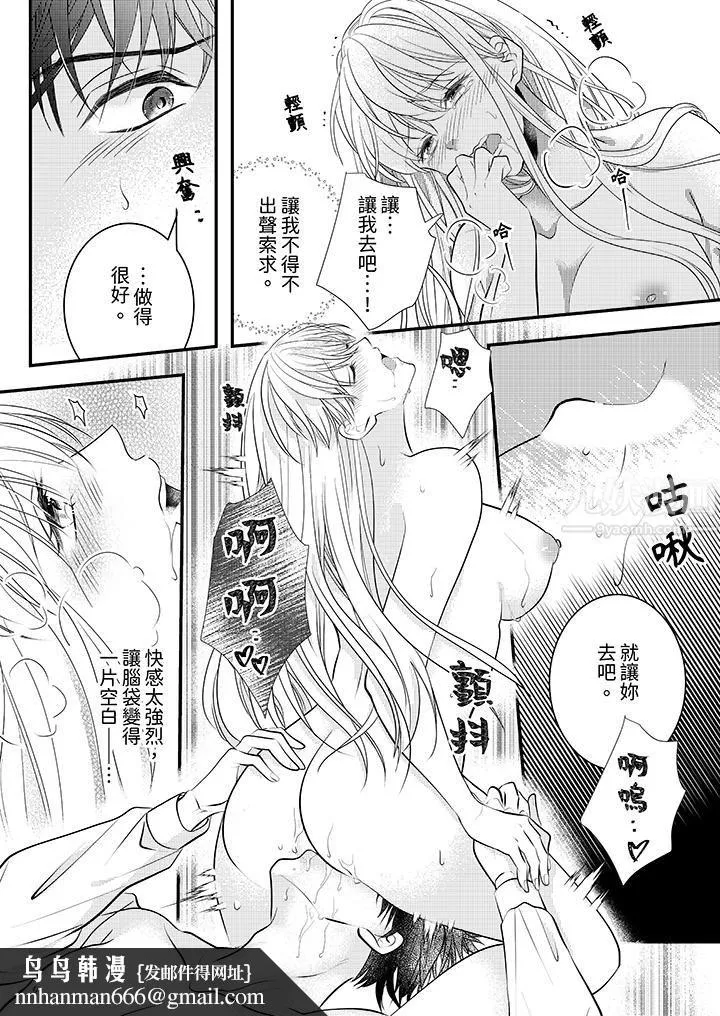 萌新男朋友的肉食爱抚～等妳尽情高潮完，我就为妳插进去 - 第8话 - page 9