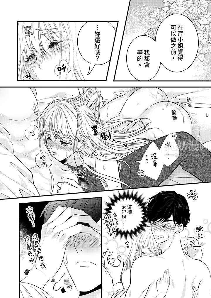 萌新男朋友的肉食爱抚～等妳尽情高潮完，我就为妳插进去 - 第8话 - page 10