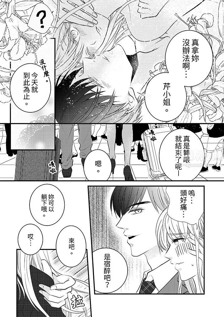 萌新男朋友的肉食爱抚～等妳尽情高潮完，我就为妳插进去 - 第8话 - page 11