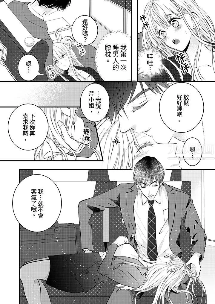 萌新男朋友的肉食爱抚～等妳尽情高潮完，我就为妳插进去 - 第8话 - page 12
