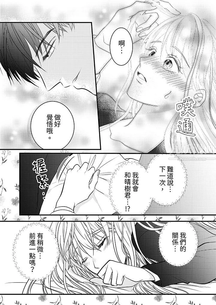 萌新男朋友的肉食爱抚～等妳尽情高潮完，我就为妳插进去 - 第8话 - page 13