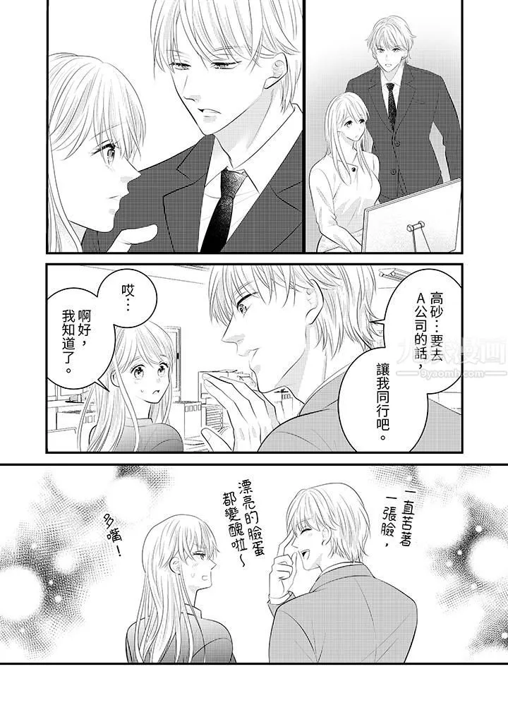 萌新男朋友的肉食爱抚～等妳尽情高潮完，我就为妳插进去 - 第34话 - page 2