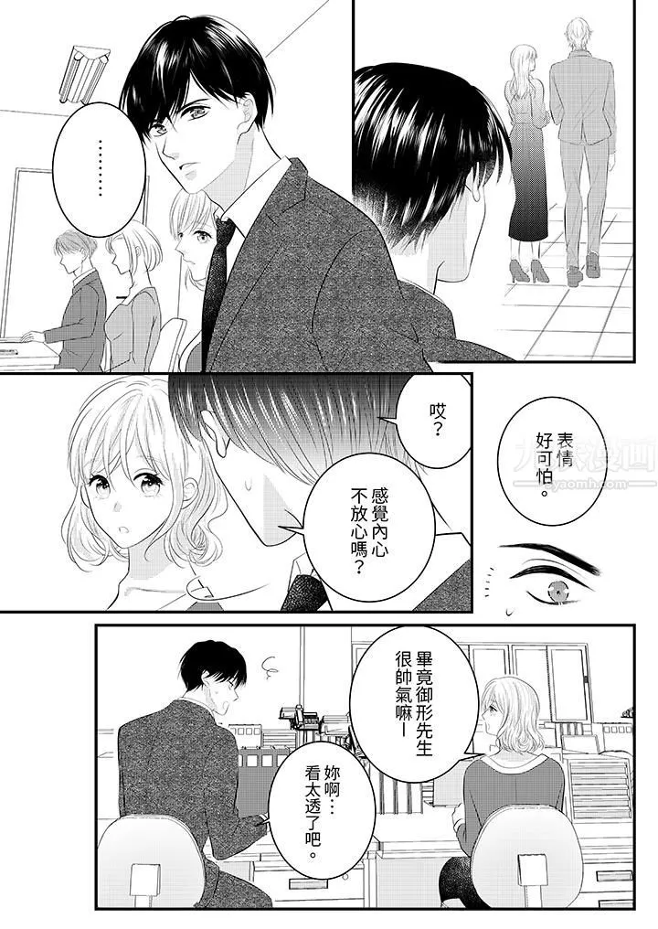 萌新男朋友的肉食爱抚～等妳尽情高潮完，我就为妳插进去 - 第34话 - page 3