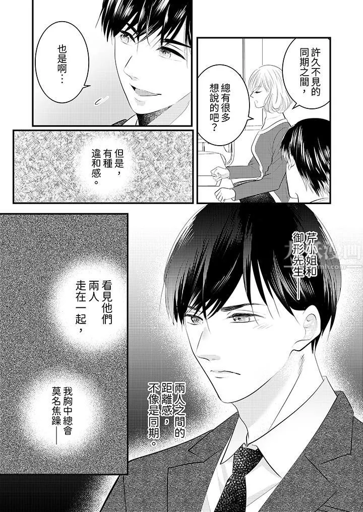 萌新男朋友的肉食爱抚～等妳尽情高潮完，我就为妳插进去 - 第34话 - page 4