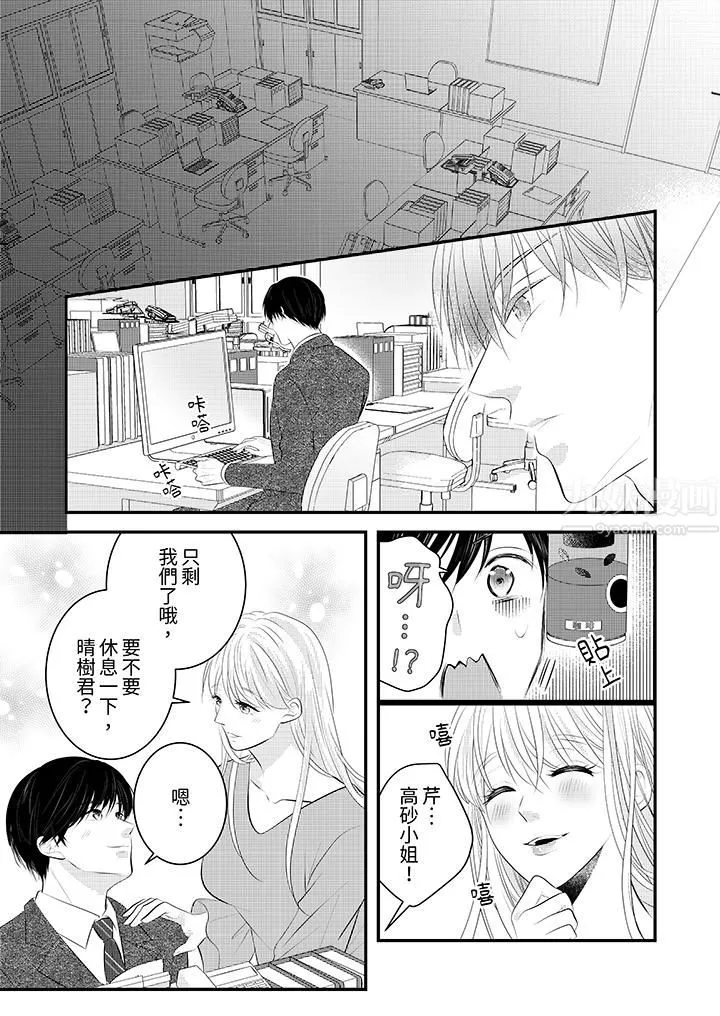 萌新男朋友的肉食爱抚～等妳尽情高潮完，我就为妳插进去 - 第34话 - page 5