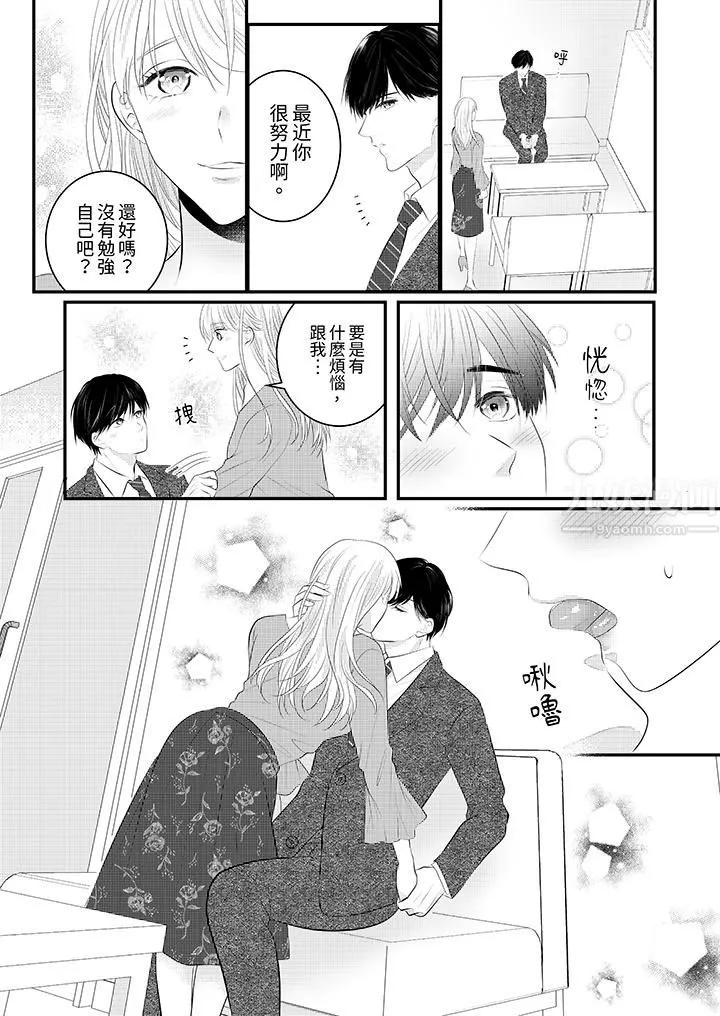 萌新男朋友的肉食爱抚～等妳尽情高潮完，我就为妳插进去 - 第34话 - page 6