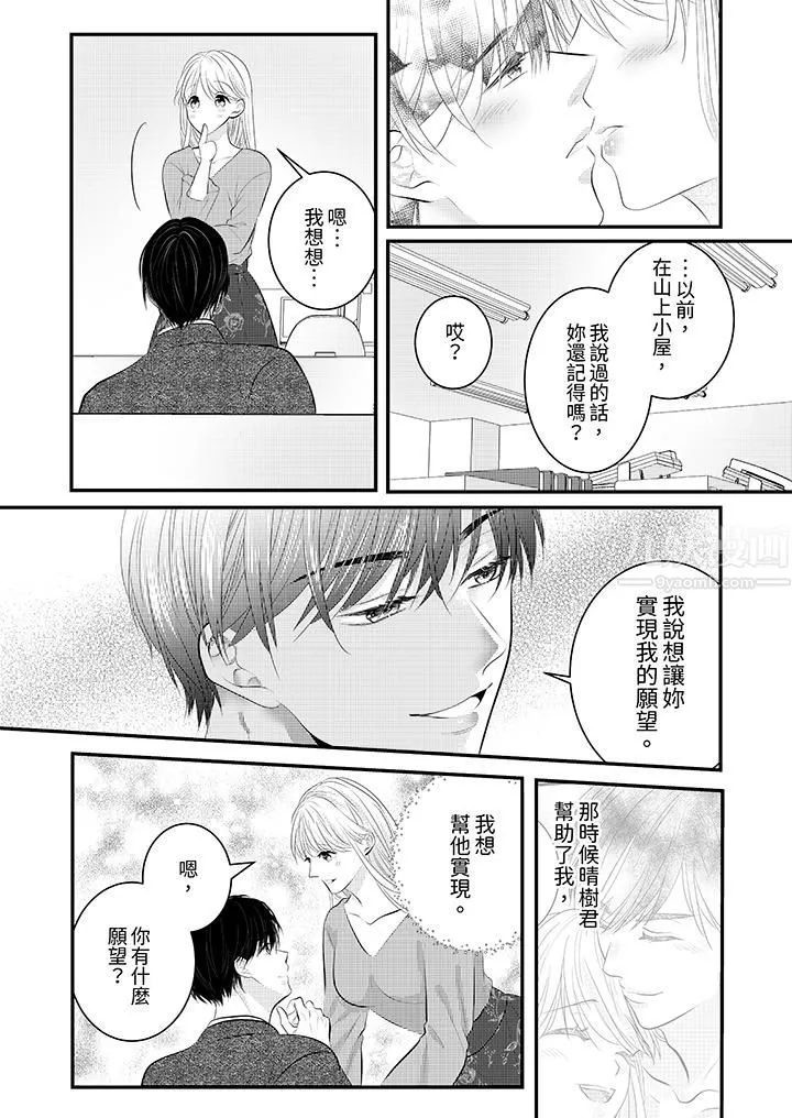 萌新男朋友的肉食爱抚～等妳尽情高潮完，我就为妳插进去 - 第34话 - page 7