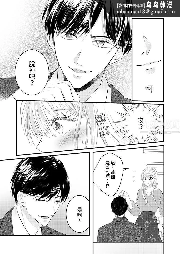 萌新男朋友的肉食爱抚～等妳尽情高潮完，我就为妳插进去 - 第34话 - page 8