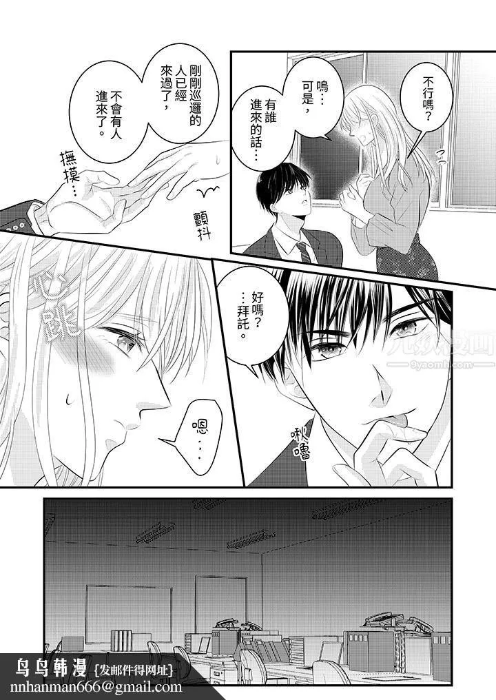 萌新男朋友的肉食爱抚～等妳尽情高潮完，我就为妳插进去 - 第34话 - page 9