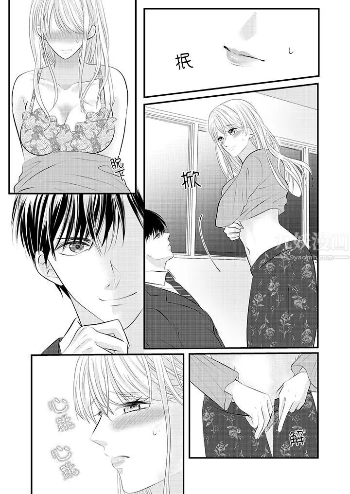 萌新男朋友的肉食爱抚～等妳尽情高潮完，我就为妳插进去 - 第34话 - page 10